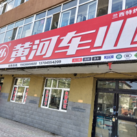 黃河車業(yè)的圖標