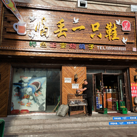 唱丟一只鞋的圖標