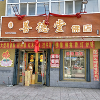 善德堂的圖標