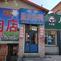 北京脆皮烤鴨的圖標