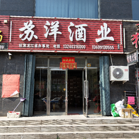 蘇洋酒業(yè)的圖標(biāo)
