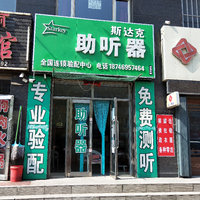 斯達克助聽器店的圖標