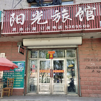 陽(yáng)光旅館的圖標(biāo)
