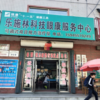 樂(lè)施林科技眼康服務(wù)中心的圖標(biāo)