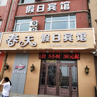 春天假日賓館的圖標(biāo)