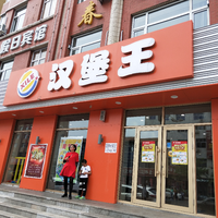 漢堡王的圖標(biāo)
