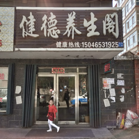 鍵德養(yǎng)生閣的圖標(biāo)