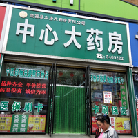 中心大藥房的圖標(biāo)