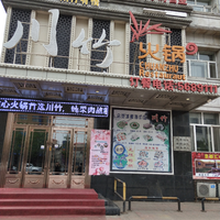 川竹火鍋的圖標(biāo)