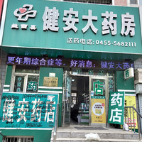 健安大藥房的圖標(biāo)