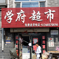 學(xué)府超市的圖標(biāo)