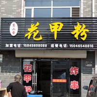 葛二蛋花甲粉的圖標(biāo)