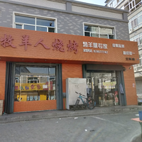 牧羊人燒烤的圖標