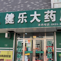 健樂大藥房的圖標