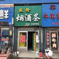 盛隆煙酒茶的圖標(biāo)