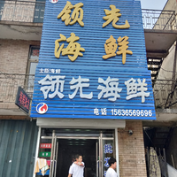 領(lǐng)先海鮮的圖標(biāo)