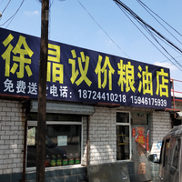 徐晶議價糧油店的圖標(biāo)