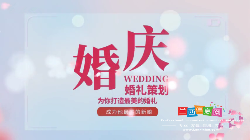 蘭西愛尚高端婚慶禮儀公司