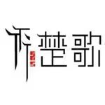 楚歌文化傳媒有限公司的圖標(biāo)
