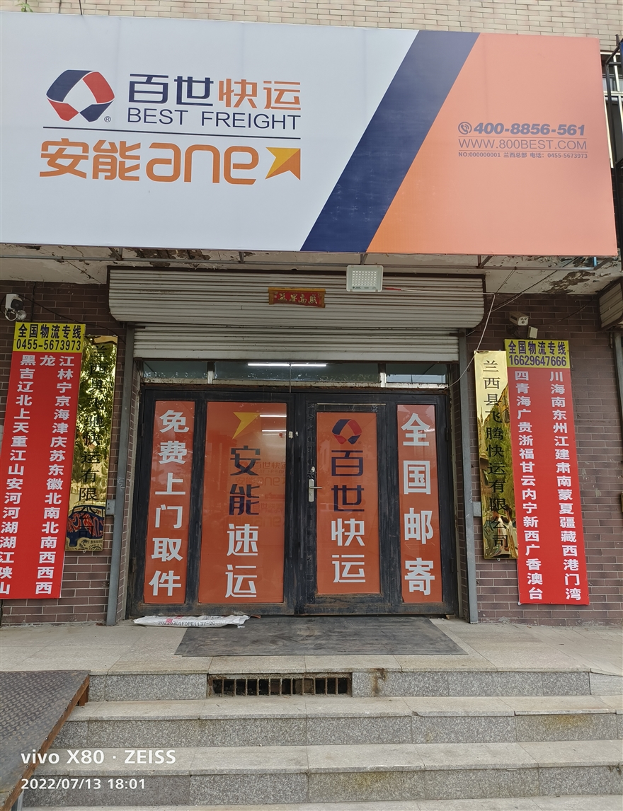 安能物流的圖標(biāo)