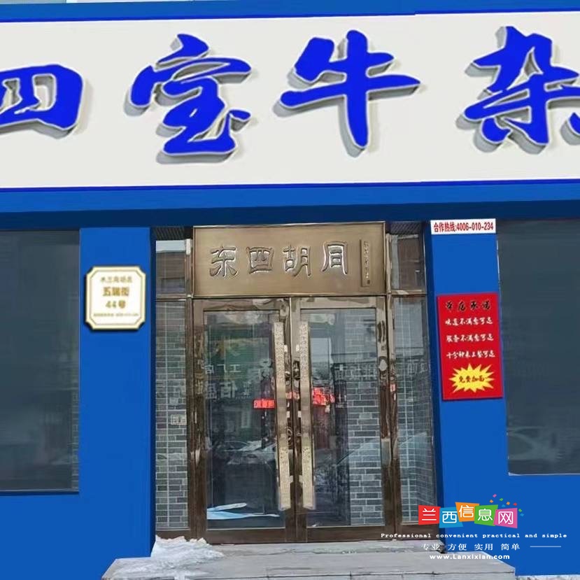 四寶牛雜面招聘