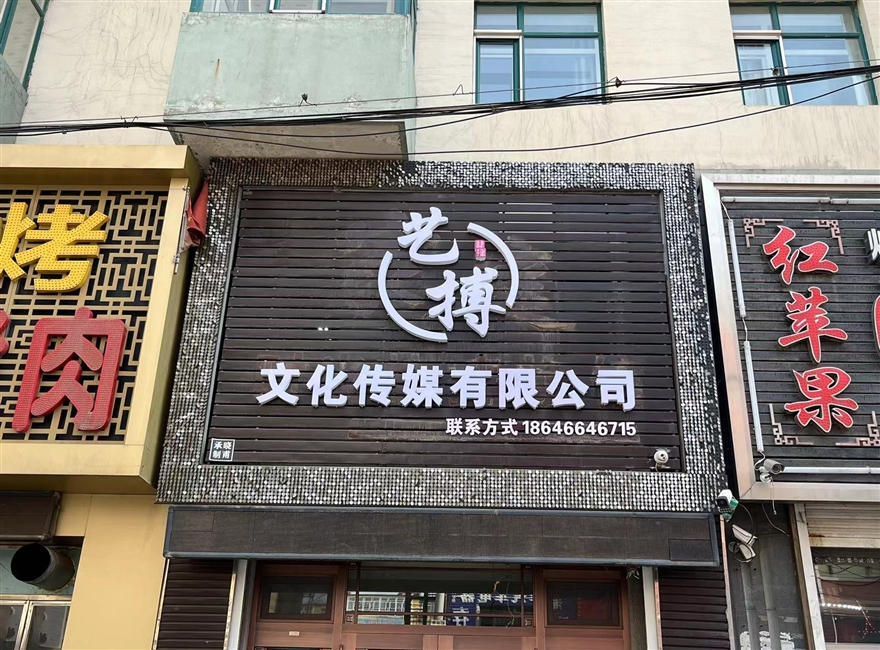 藝搏傳媒有限公司的圖標(biāo)